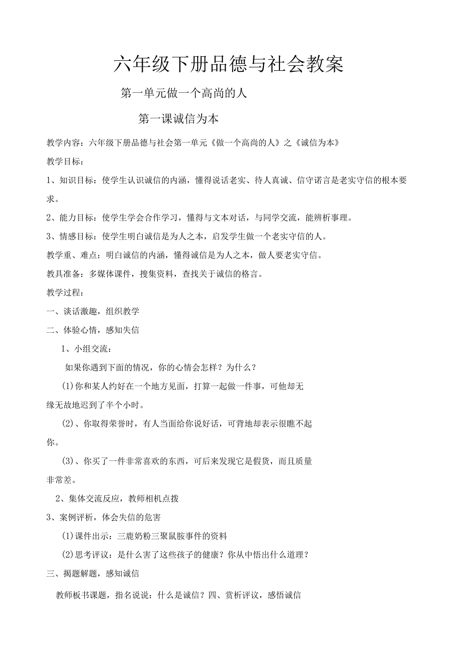 小学六年级下册思想品德与社会教案.docx_第1页