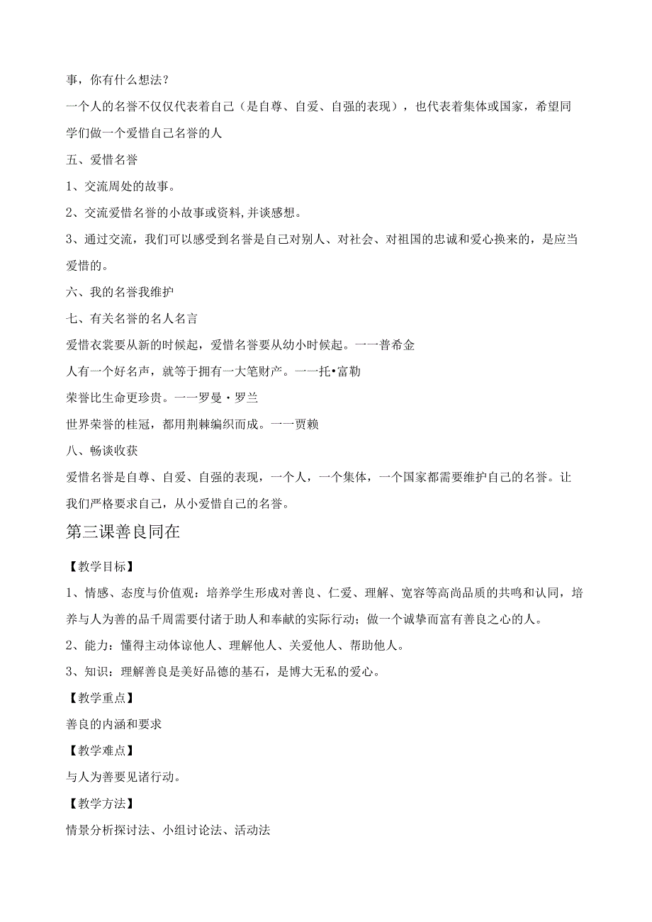 小学六年级下册思想品德与社会教案.docx_第3页