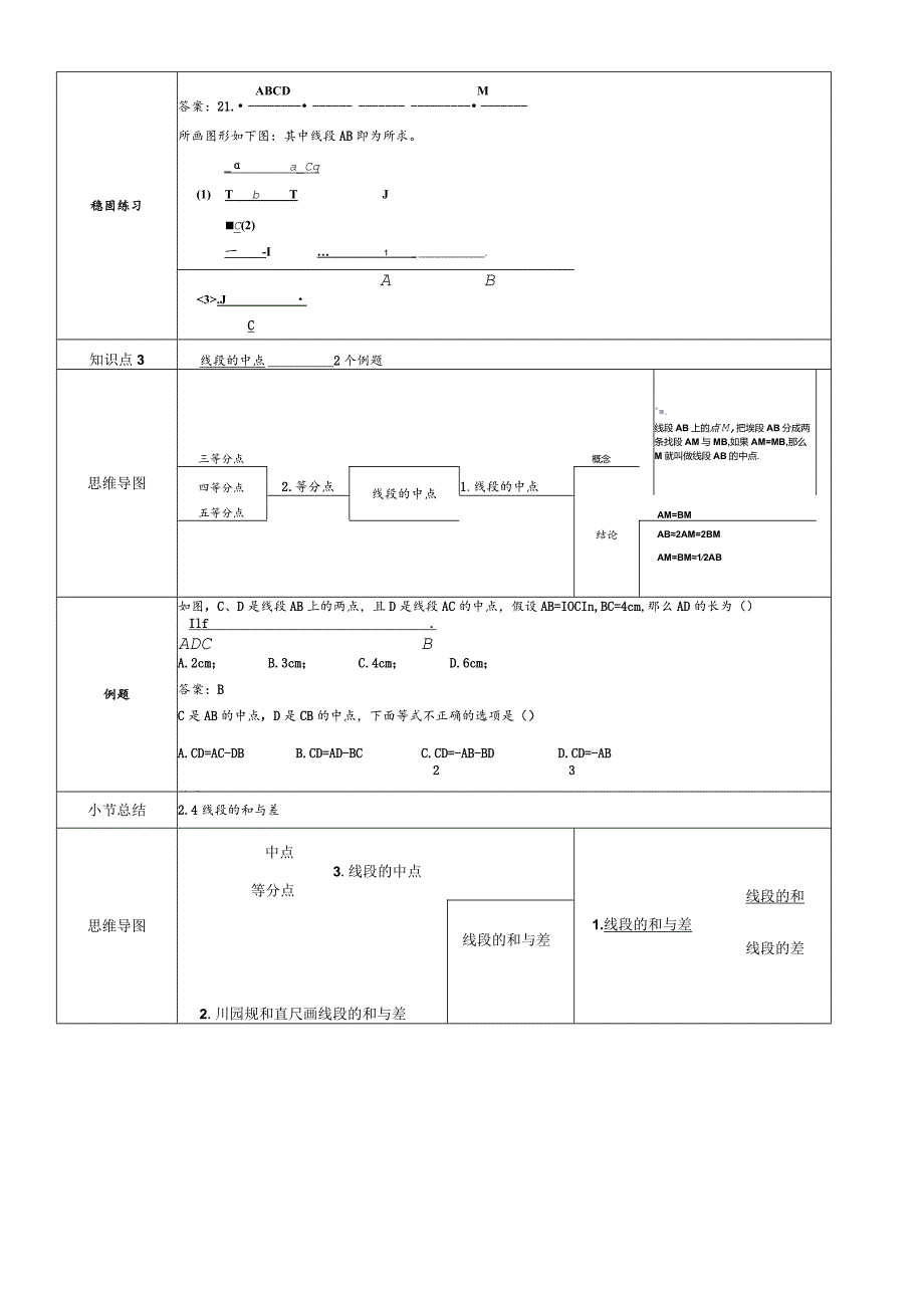 冀教版七年级上学期第2章第4节线段的和与差 教案.docx_第2页