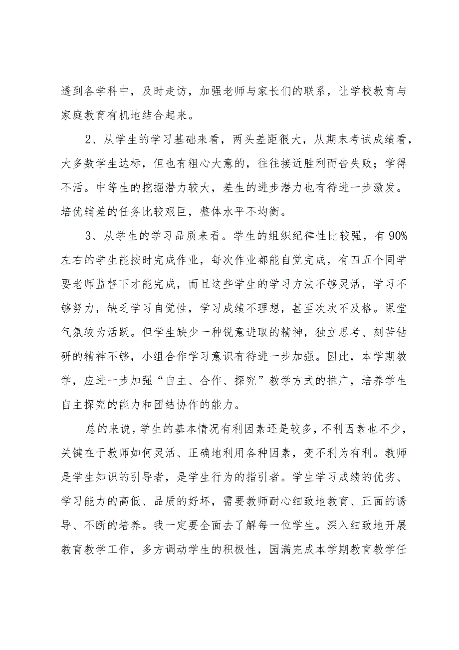 2024年小学六年级班主任下学期工作计划范文（31篇）.docx_第2页