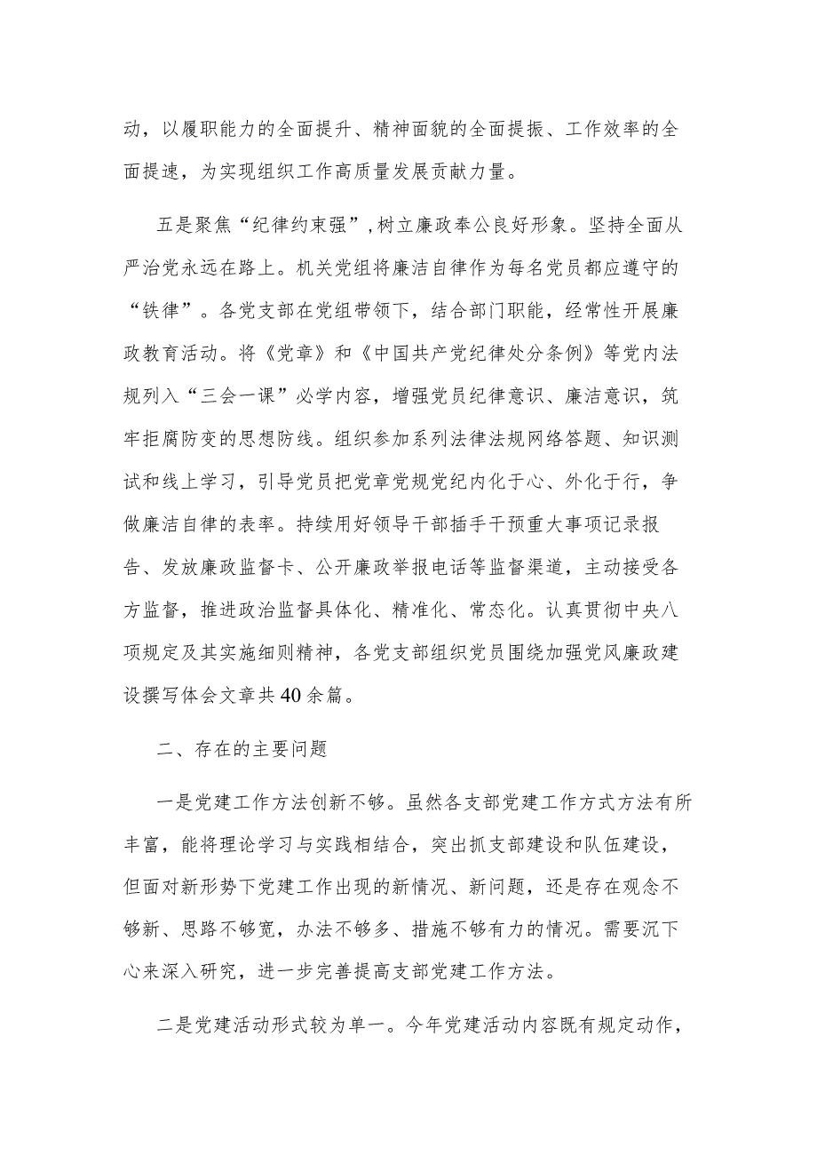 2023年机关党支部建设情况总结报告范文.docx_第3页