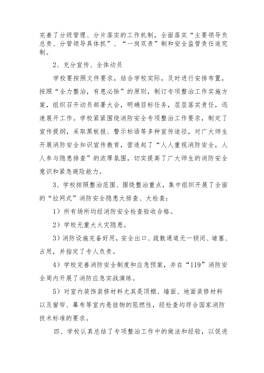 工厂开展2023年重大事故隐患专项排查整治行动工作总结 汇编4份.docx_第2页