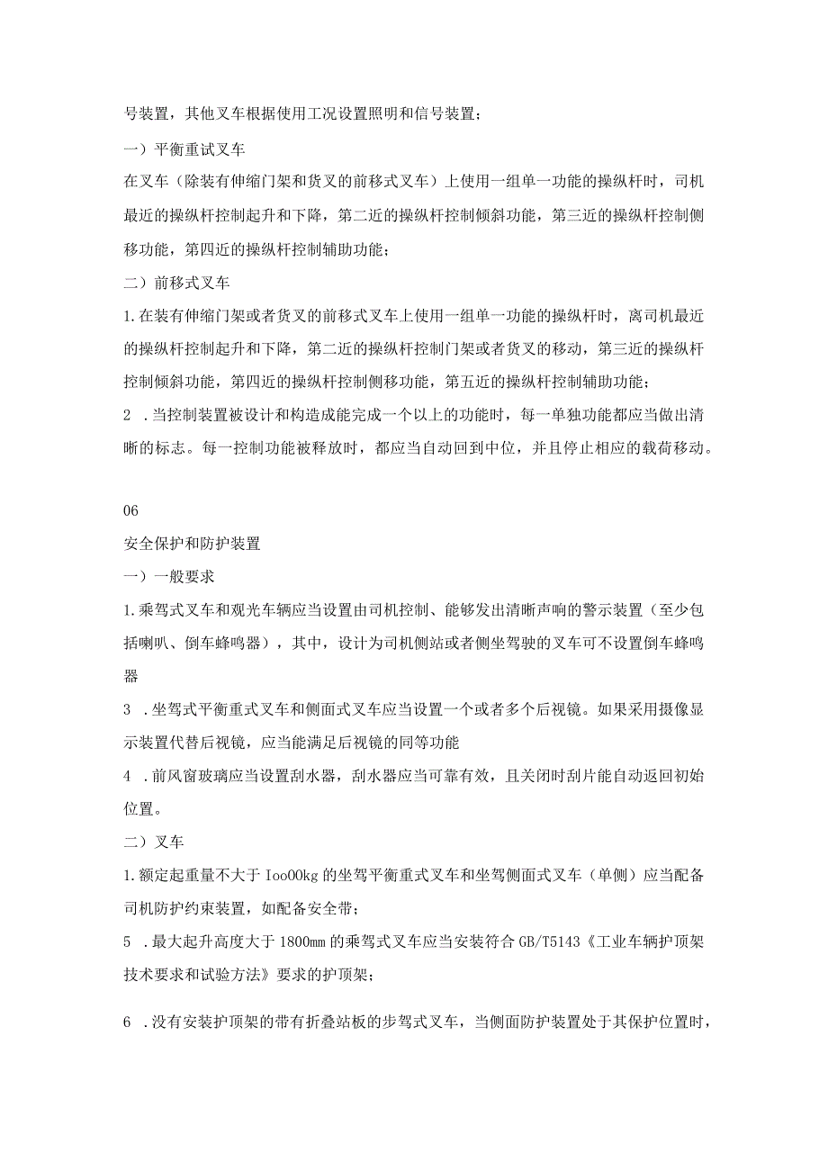 场（厂）内专用机动车辆安全技术规程解读.docx_第2页