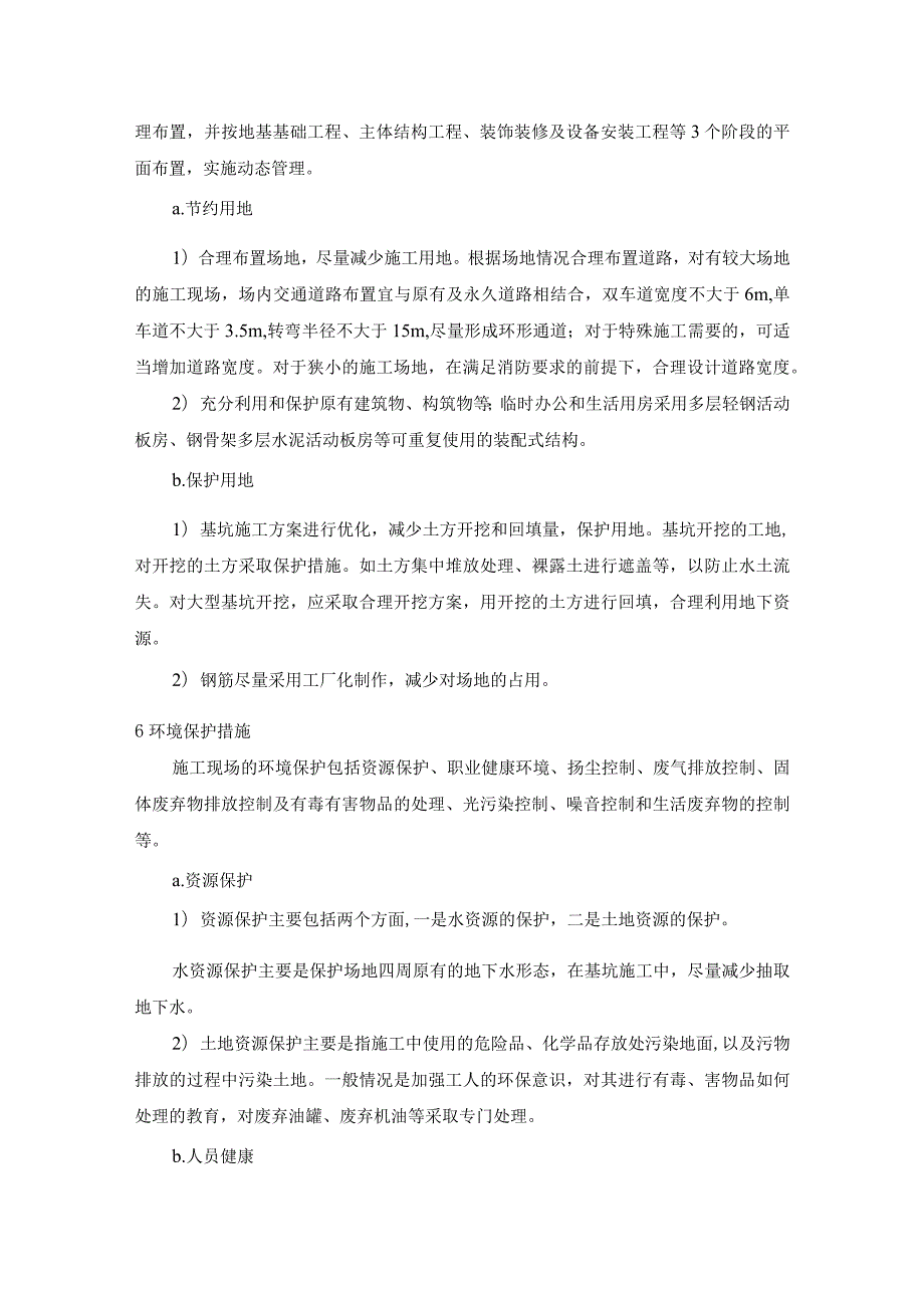 电气施工项目绿色施工方案.docx_第3页