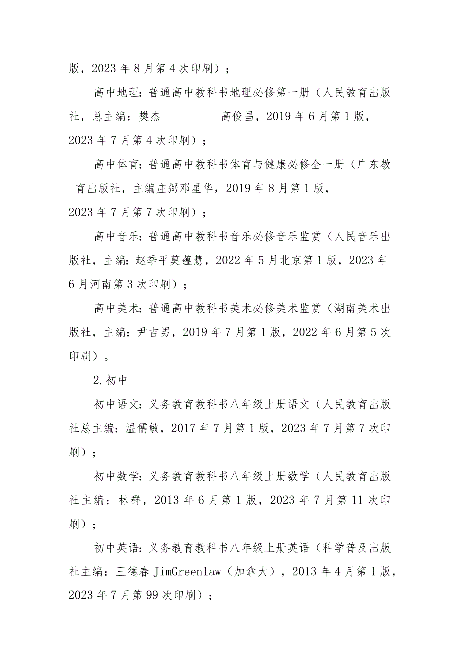 莆田市荔城区教学技能考核指定教材.docx_第2页