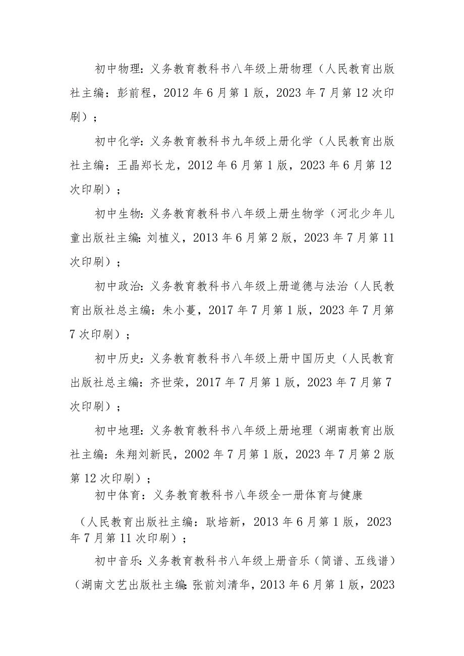 莆田市荔城区教学技能考核指定教材.docx_第3页