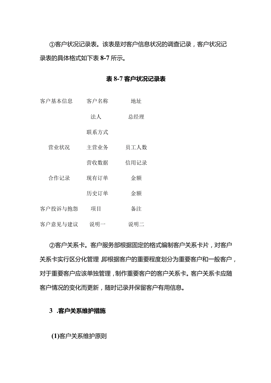 客户关系监管全套.docx_第2页