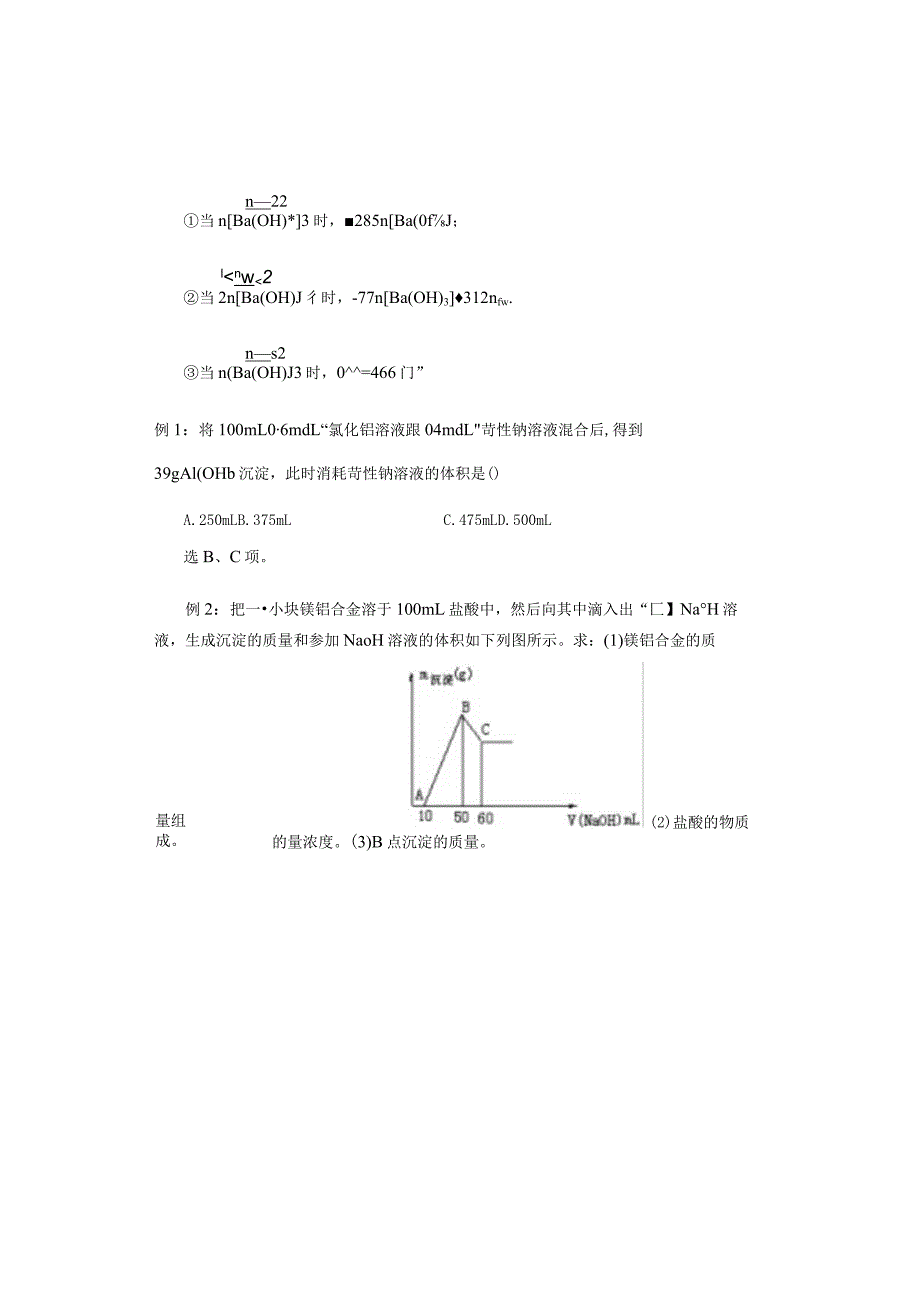 巧解铝及其化合物的计算题.docx_第2页