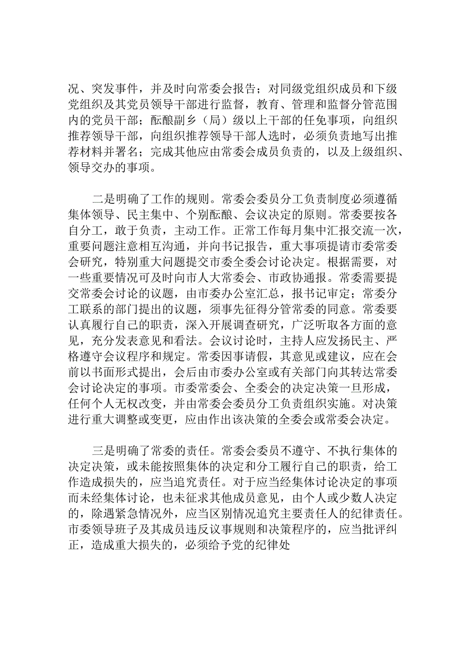 常委分工负责制问题探讨分析研究论文.docx_第2页