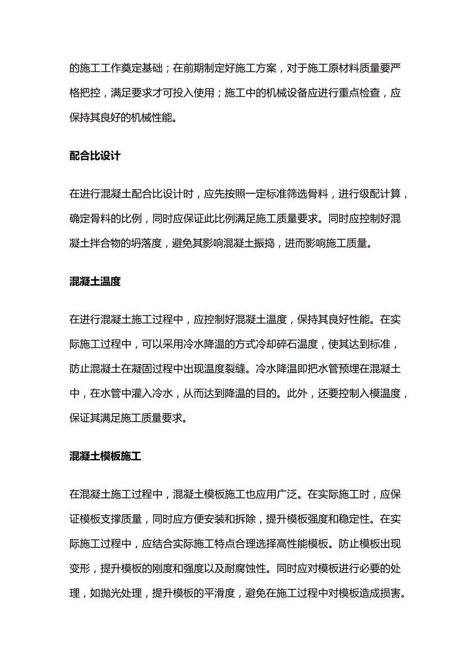 桥梁混凝土施工要点全套.docx_第2页