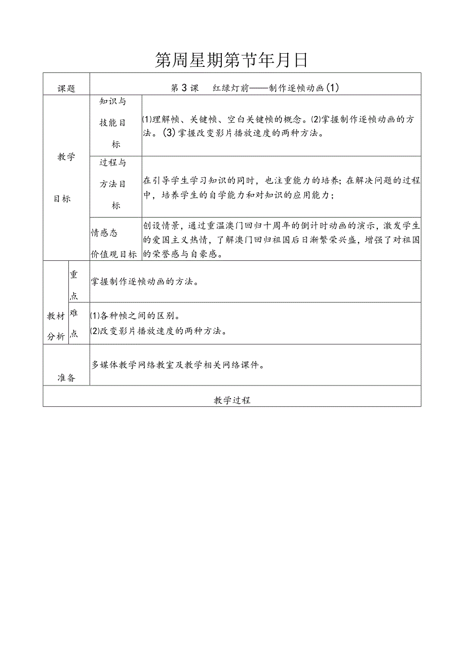 广东版六年级信息技术上册教学设计.docx_第1页