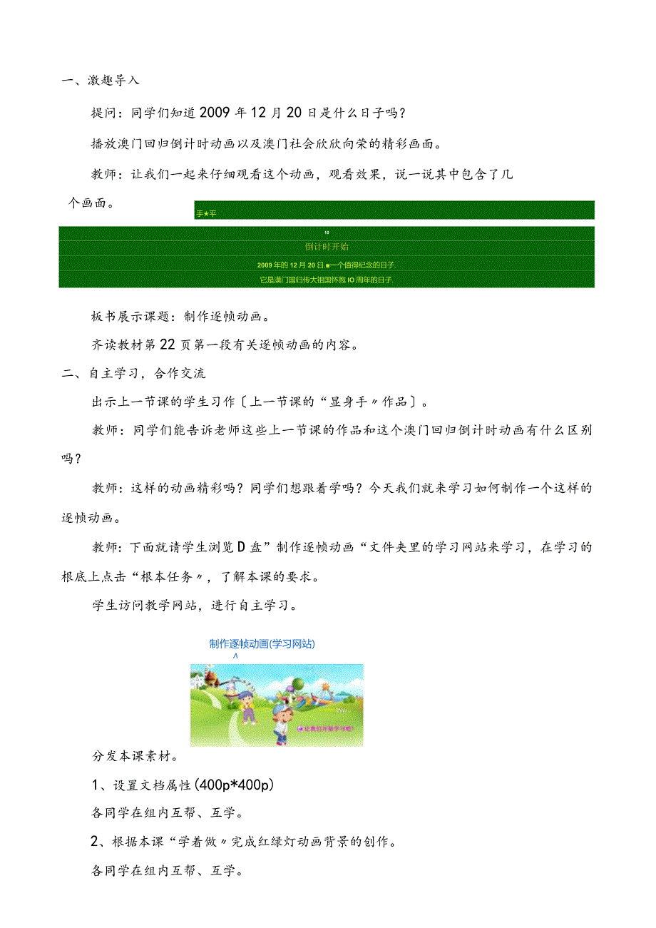 广东版六年级信息技术上册教学设计.docx_第2页