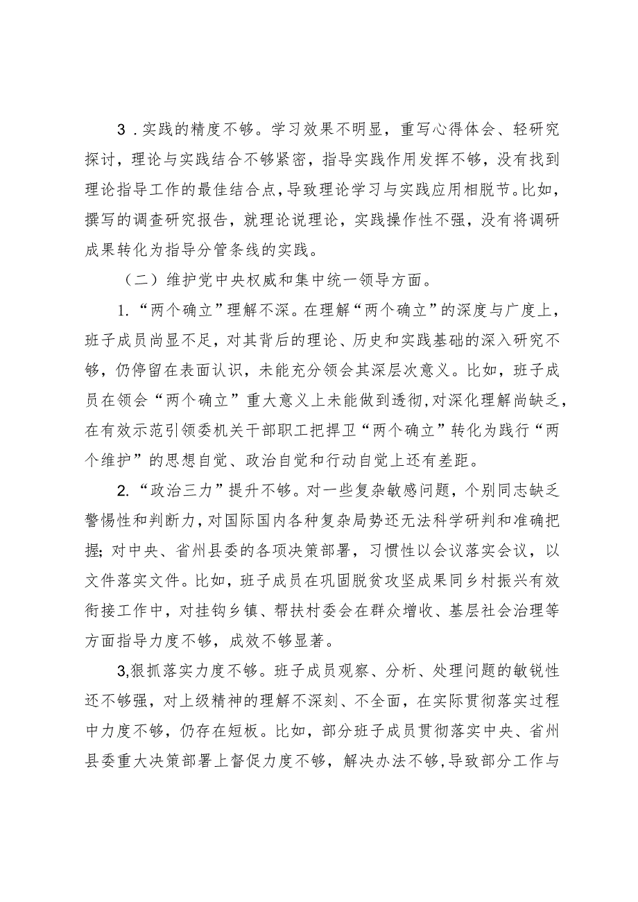 政法委班子2023-2024年度生活会六个方面对照检查材料（践行宗旨等6个方面+政绩观）.docx_第2页