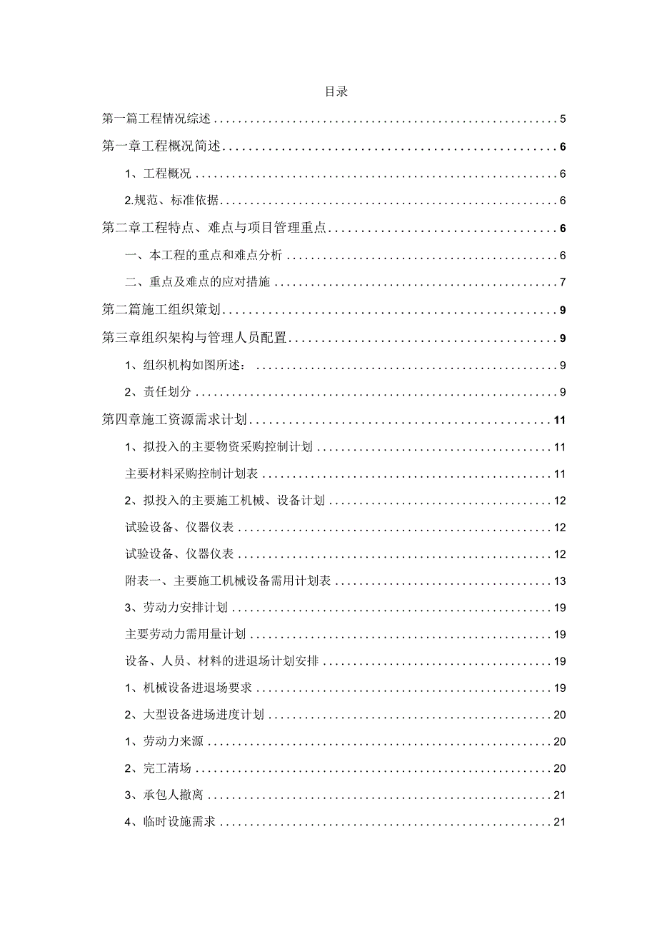 某地产项目二期景观小区道路及雨污水管网工程技术标.docx_第2页