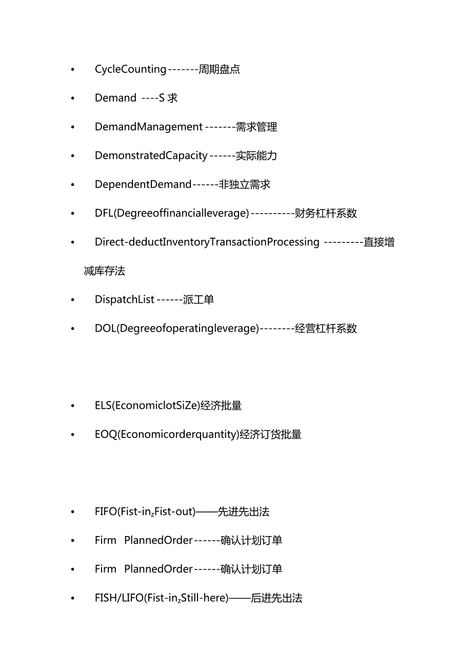 采购成本专业术语全套.docx_第3页