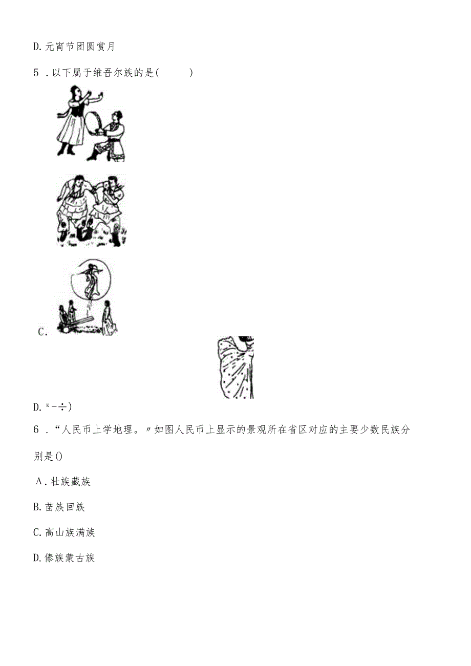 互动训练A《民族》.docx_第3页