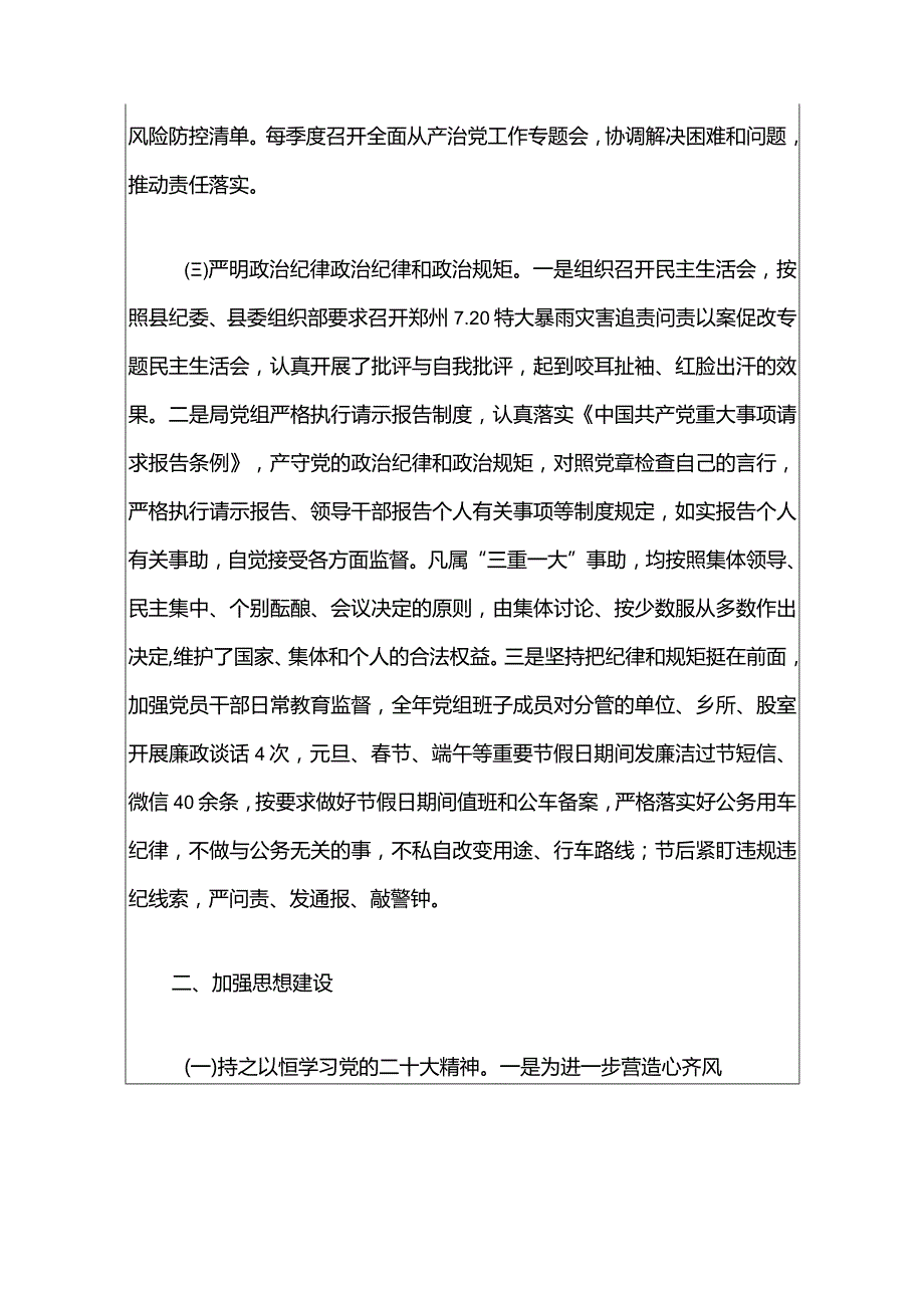 2024关于落实全面从严治党主体责任和“第一责任人”工作总结报告（最新版）.docx_第3页