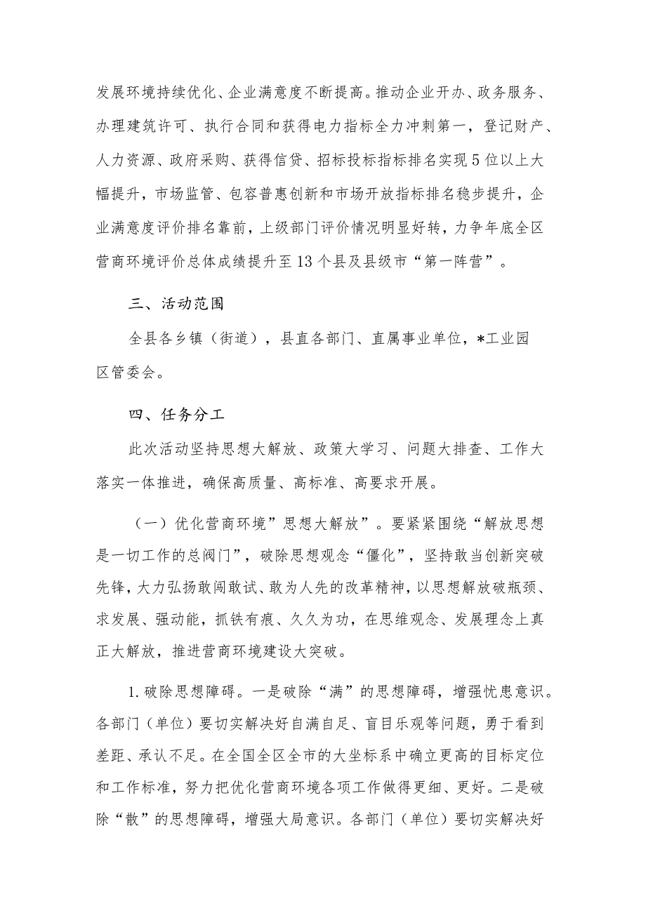 关于2024年度优化营商环境“思想大解放、政策大学习、问题大排查、工作大落实”活动实施方案范文.docx_第3页