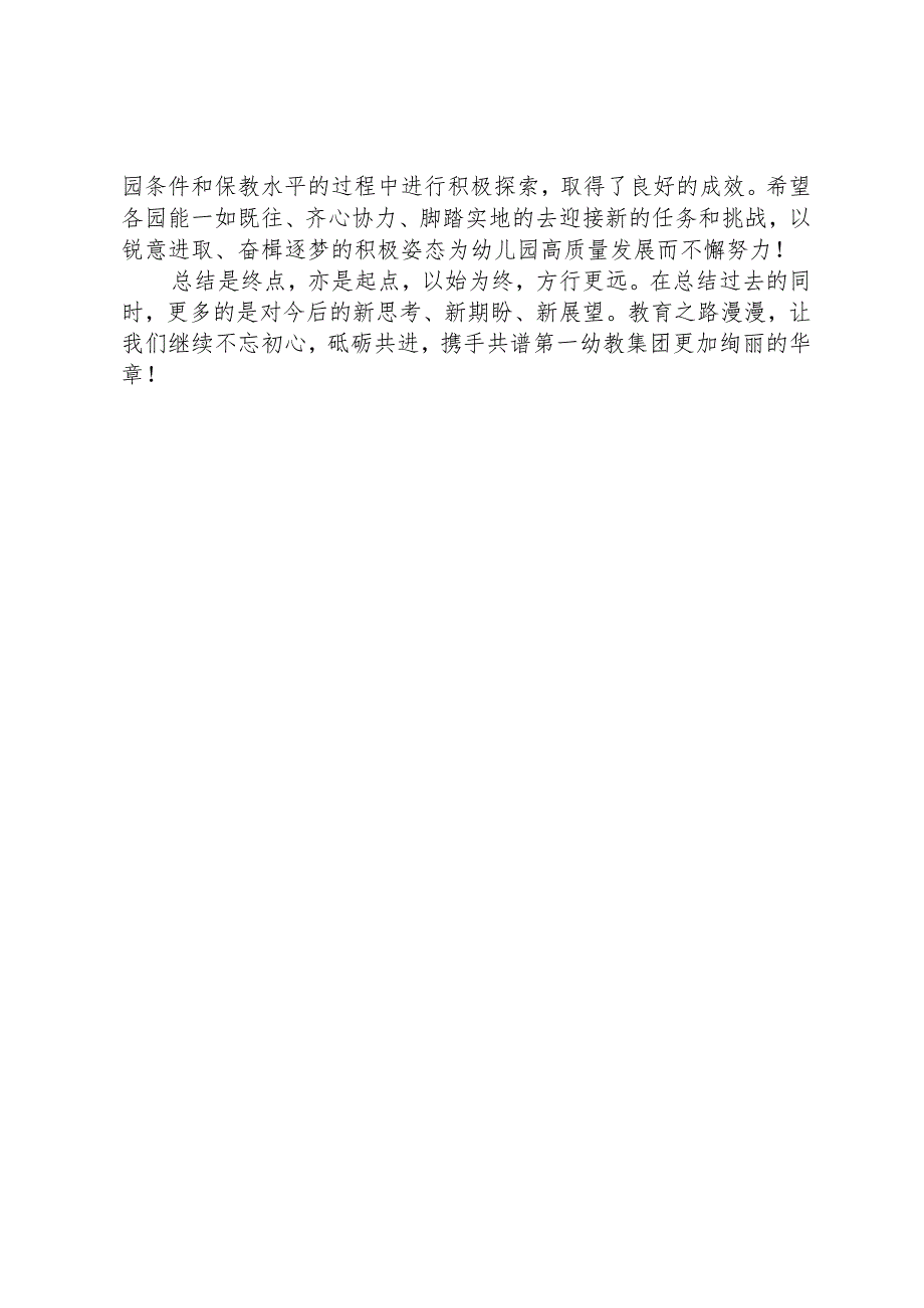 开展教师说游戏竞赛暨年终总结会活动简报.docx_第2页