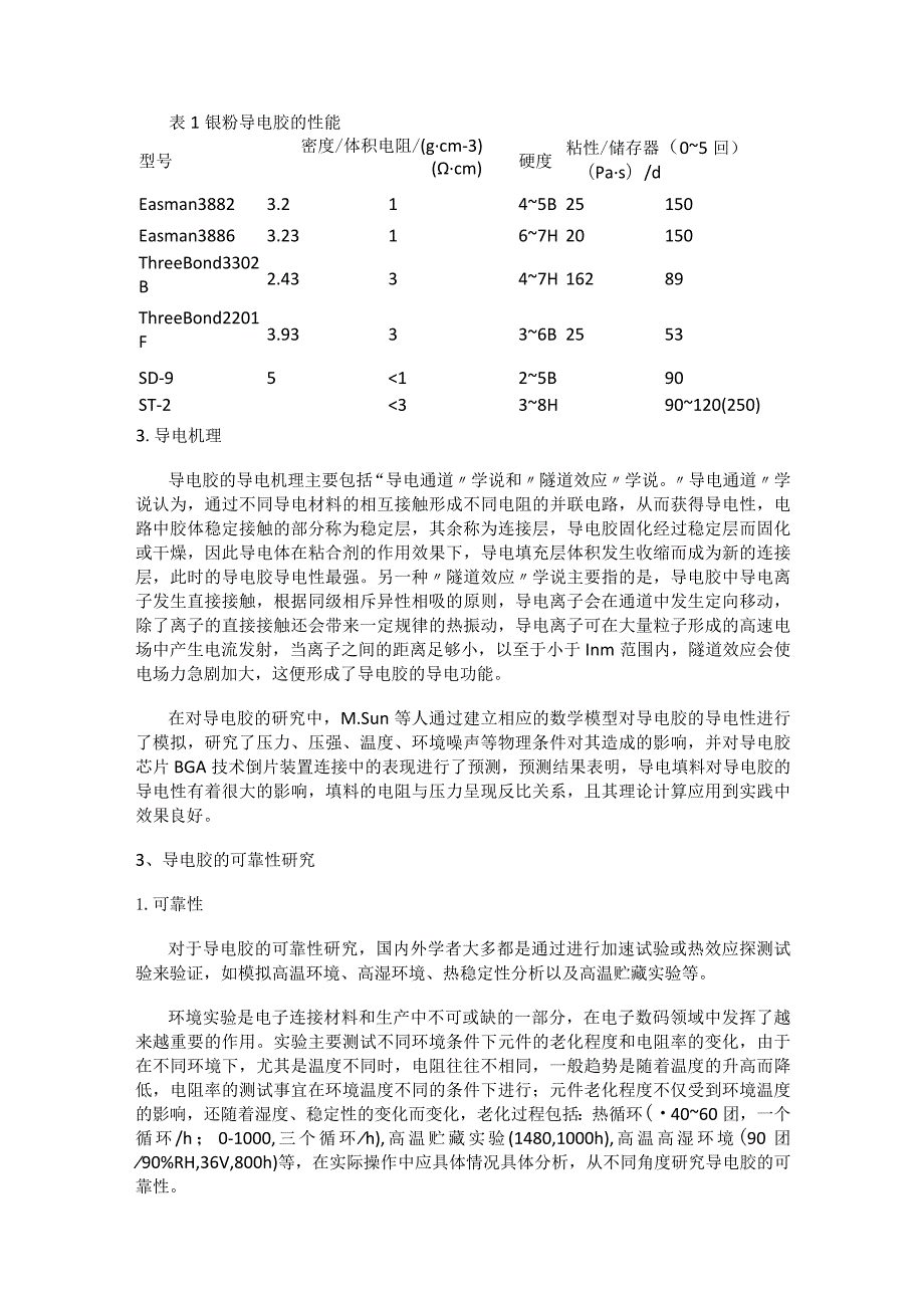 微电子封装用导电胶的研究.docx_第3页