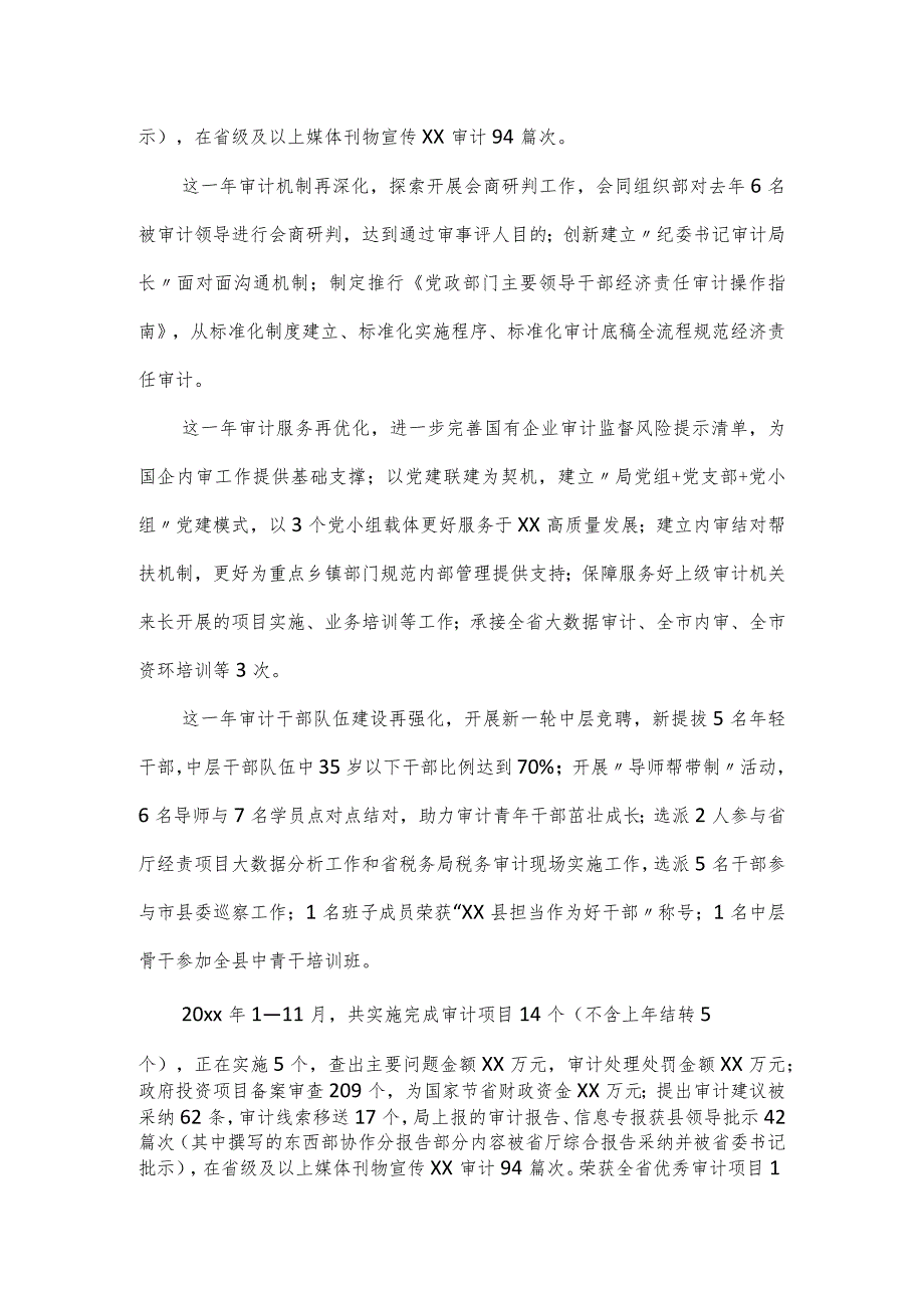 2024县审计局党建高质量发展工作总结报告.docx_第2页