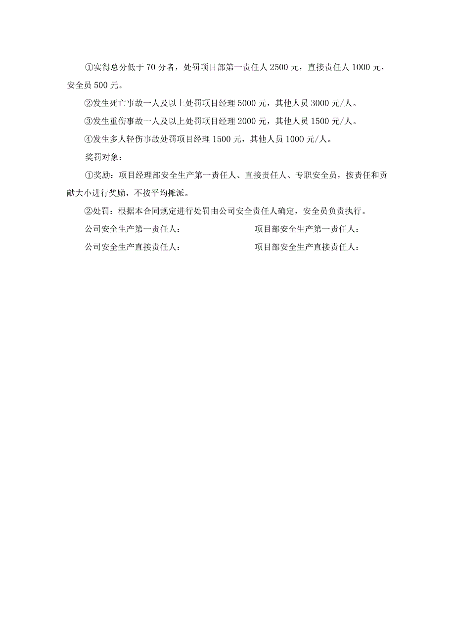 装饰公司工程项目安全生产目标管理责任书.docx_第3页