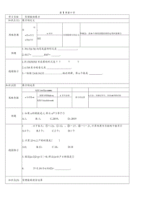 冀教版七年级上学期第1章第10节有理数乘方.docx