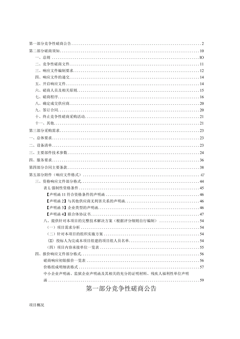 商业职业技术学院移动应用开发实训平台招标文件.docx_第2页