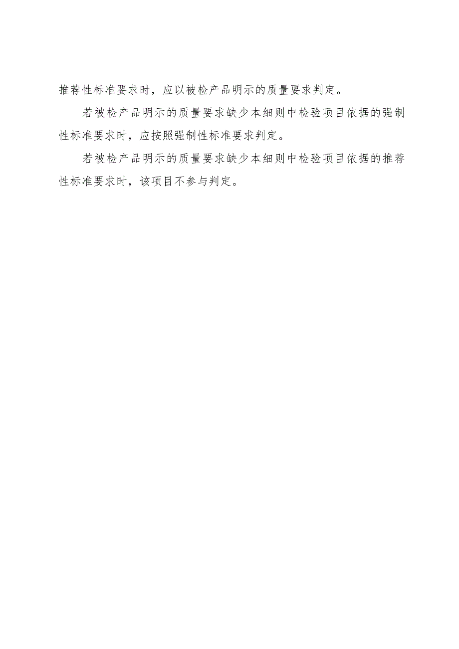 重庆高新区市场监督管理局瓷砖胶产品质量监督抽查实施细则2023年版.docx_第3页