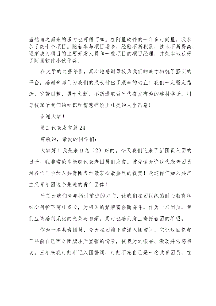 员工代表发言（34篇）.docx_第2页