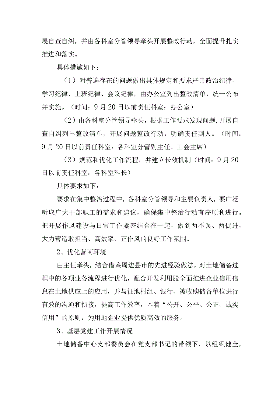 转观念、转作风、提能力、抓落实活动个人剖析材料(通用9篇).docx_第3页