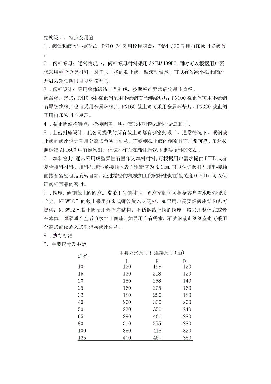 结构设计、特点及用途.docx_第1页