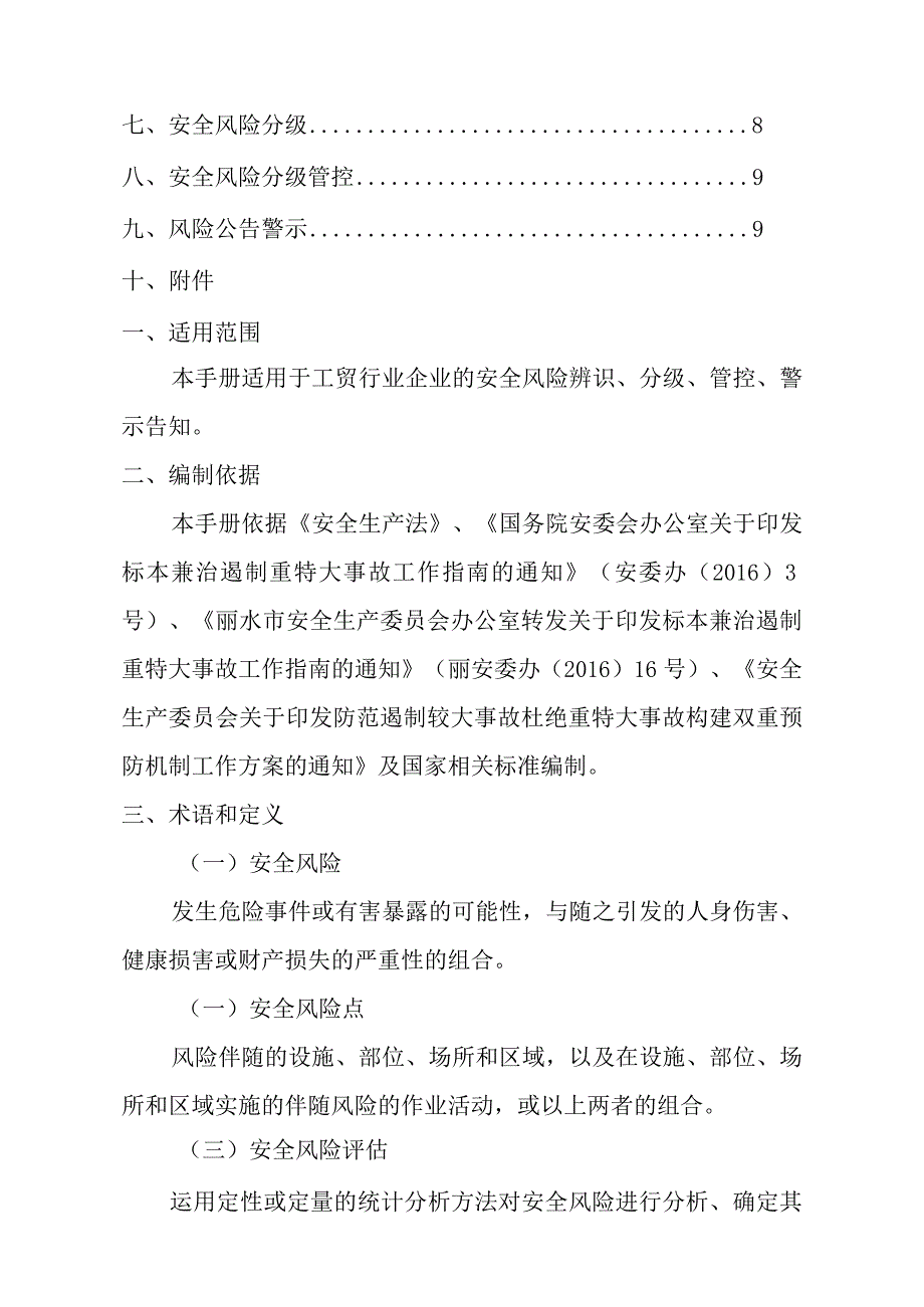 安全风险四色管理手册（32页）.docx_第3页