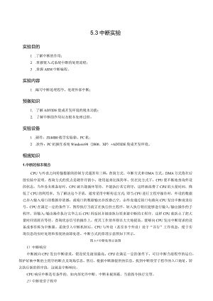 嵌入式-中断实验.docx