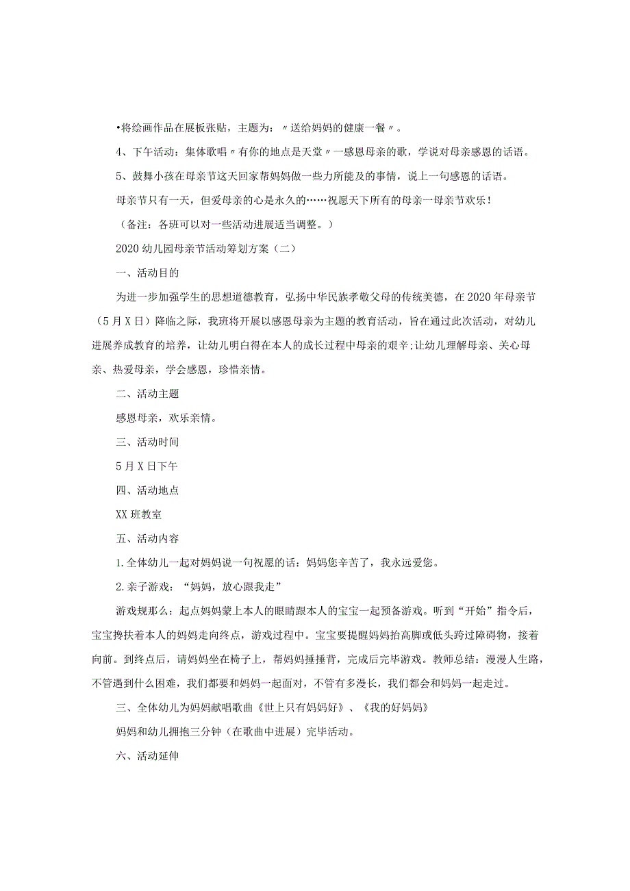 【精选】019幼儿园母亲节活动策划方案最新合集分享.docx_第2页