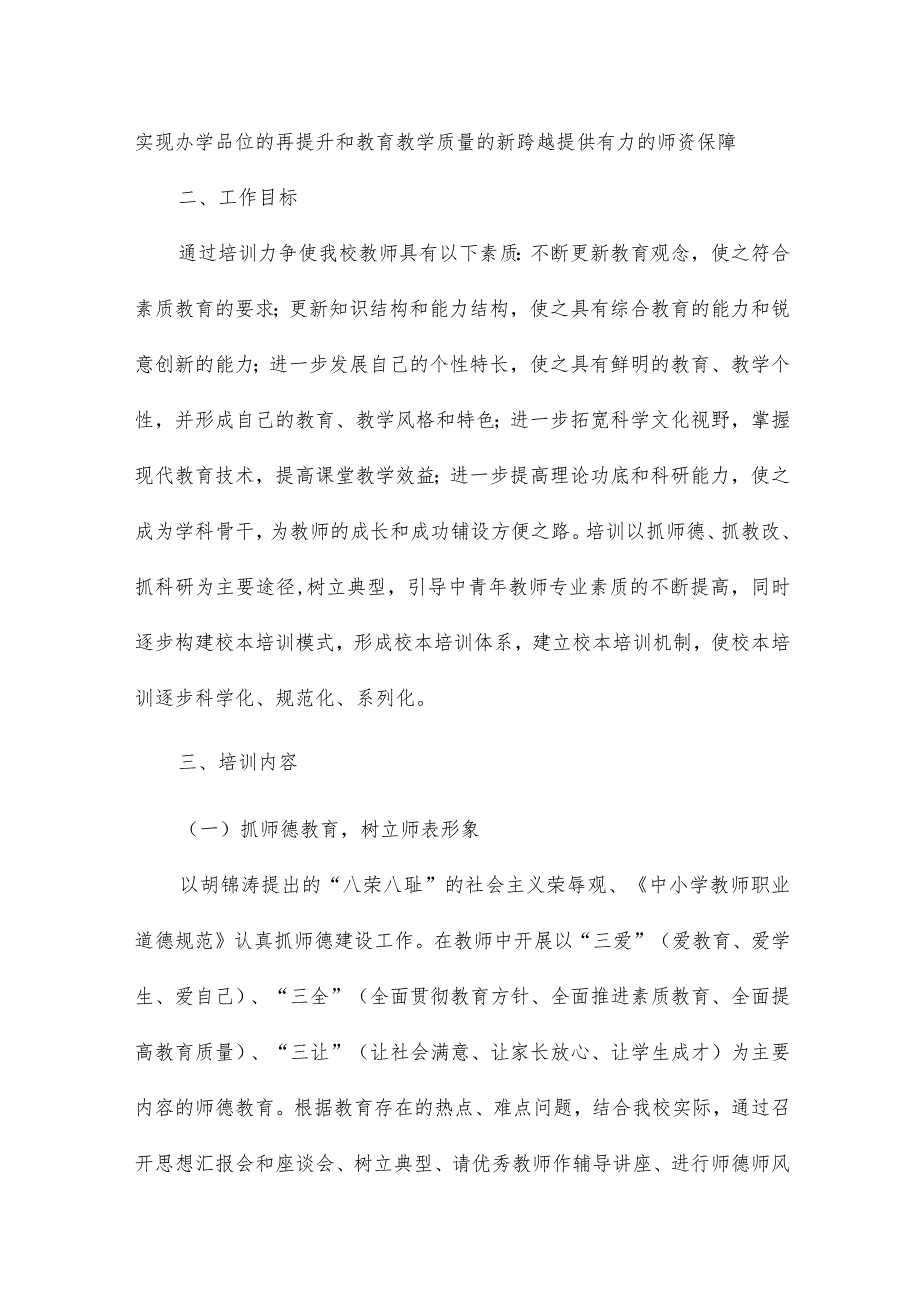 校本教研活动计划.docx_第3页