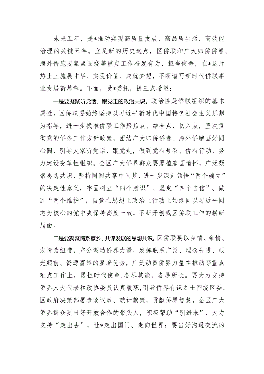 统战部部长在归侨侨眷代表大会开幕式上的讲话.docx_第2页