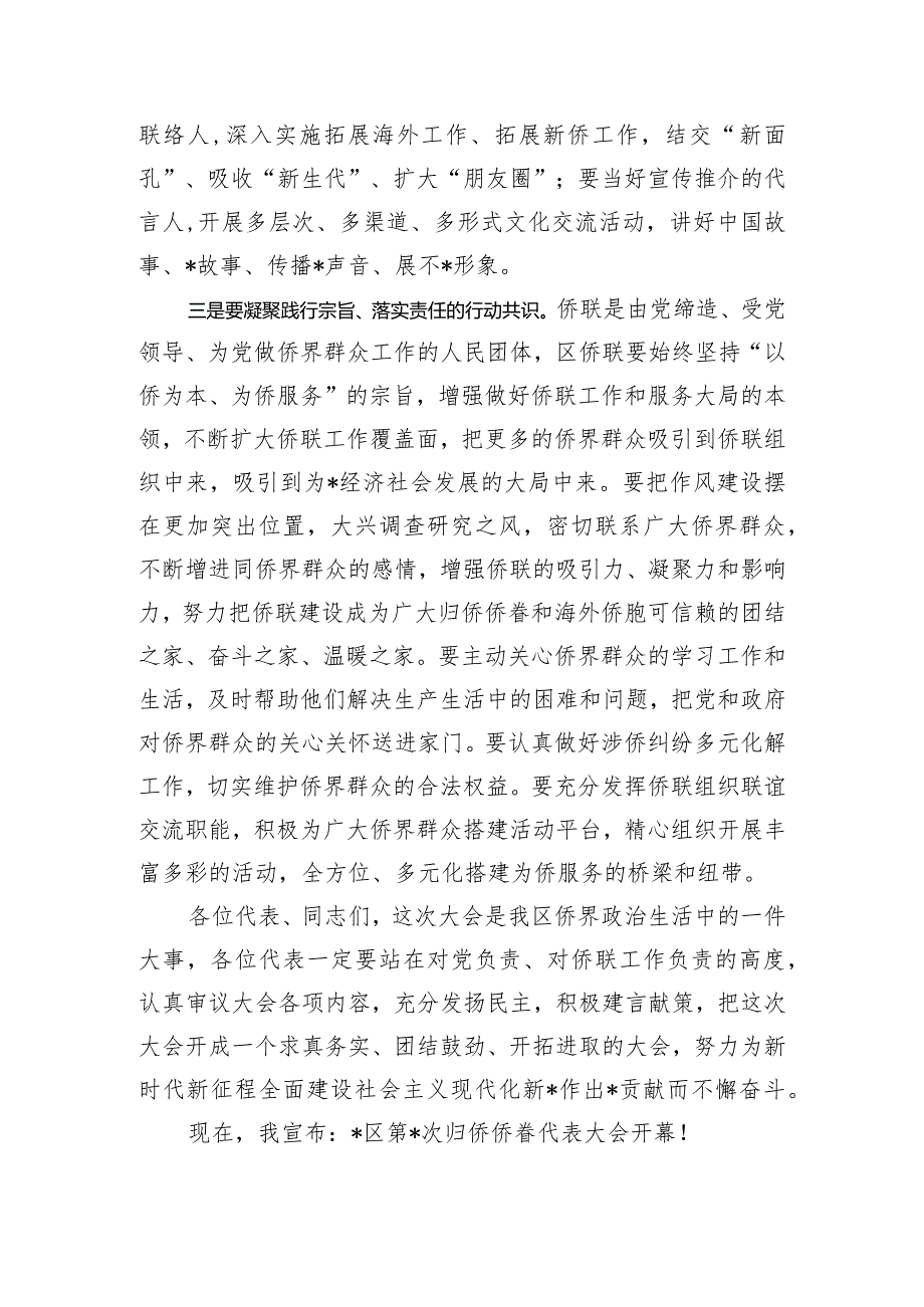 统战部部长在归侨侨眷代表大会开幕式上的讲话.docx_第3页