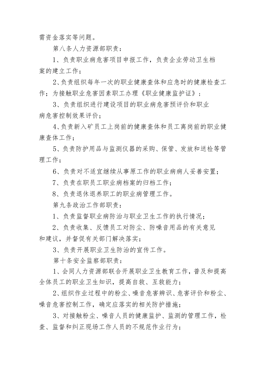 国有矿井企业职业病防治与职业卫生管理制度.docx_第2页