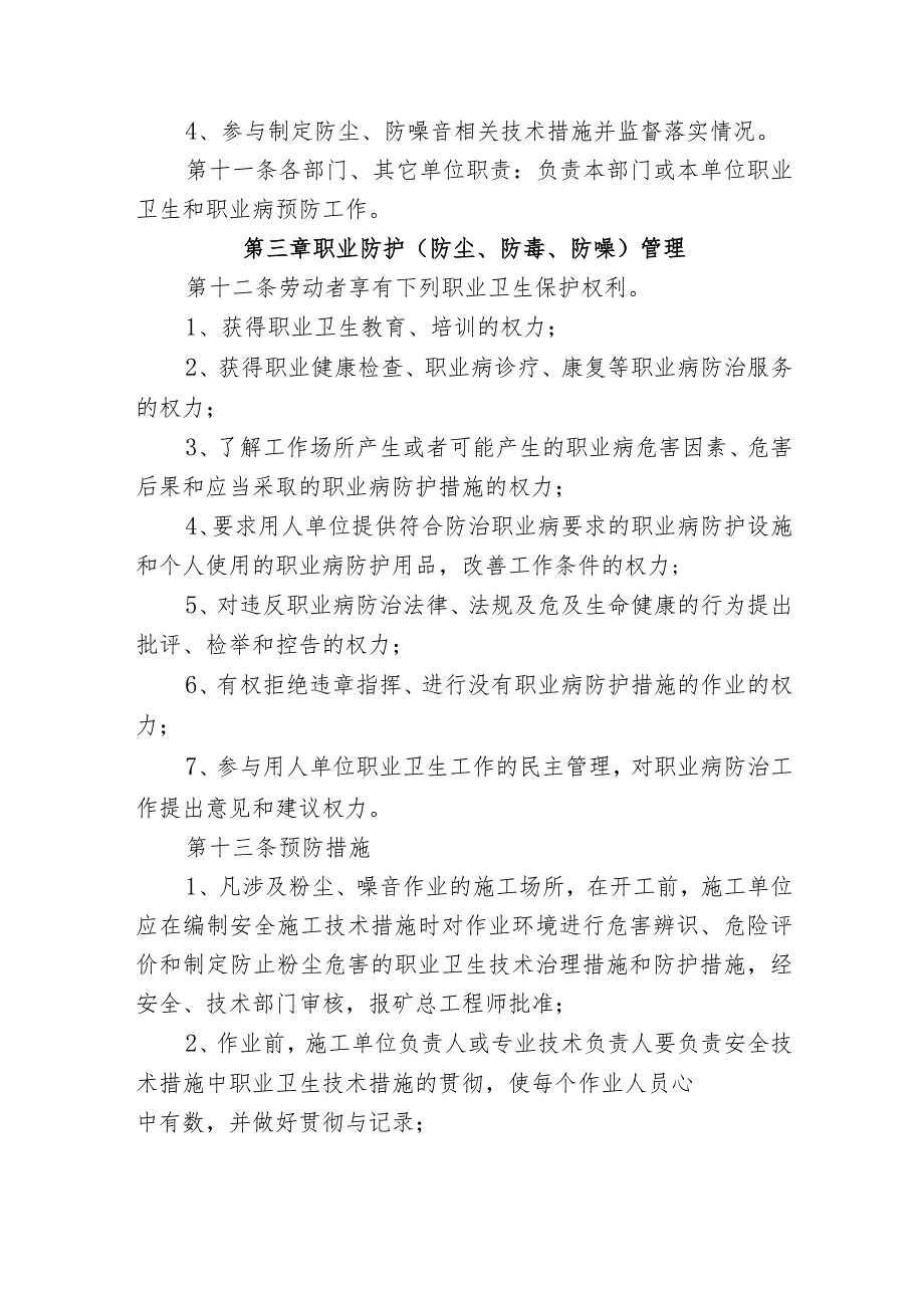 国有矿井企业职业病防治与职业卫生管理制度.docx_第3页