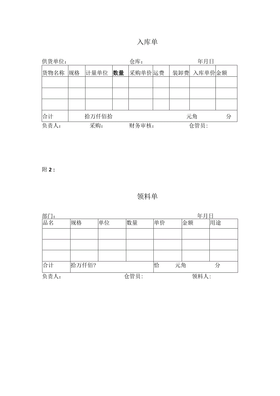 装饰工程有限公司施工材料出入库管理制度.docx_第2页