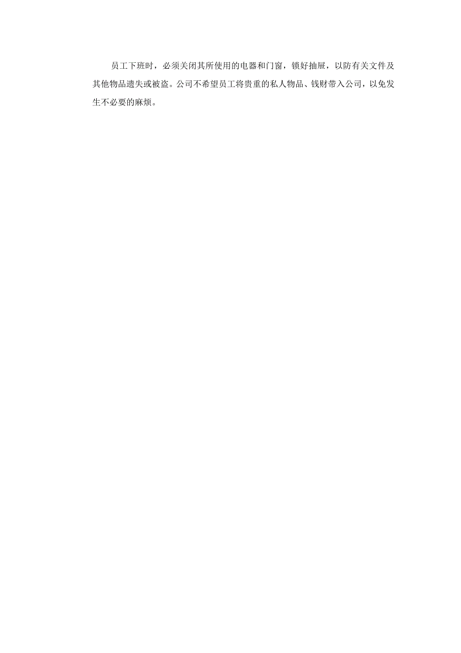 某某有限公司人事员工行为规范.docx_第3页