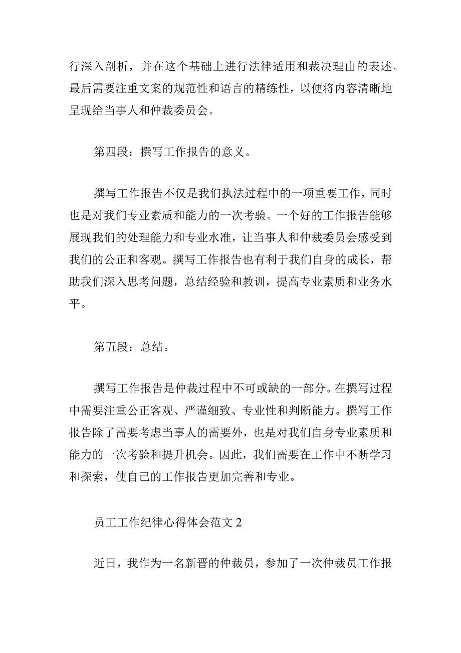 员工工作纪律心得体会范文五篇.docx_第2页