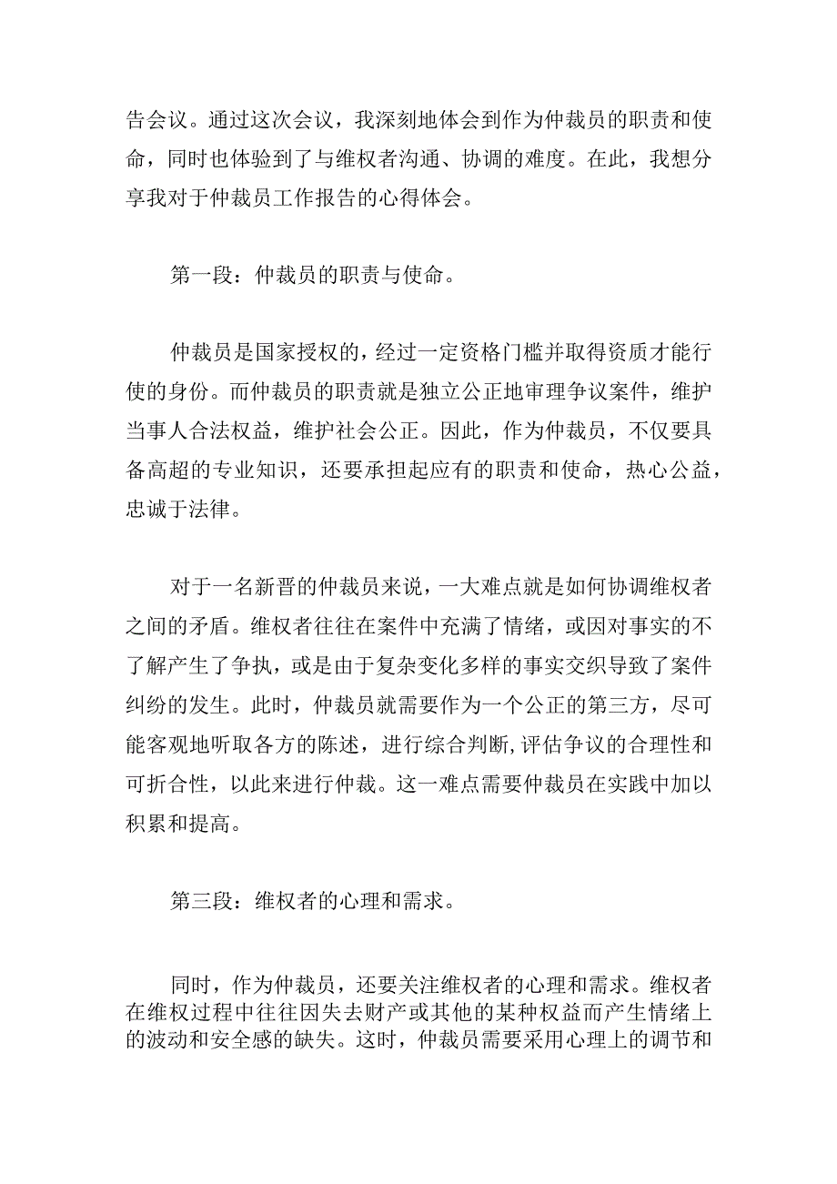 员工工作纪律心得体会范文五篇.docx_第3页