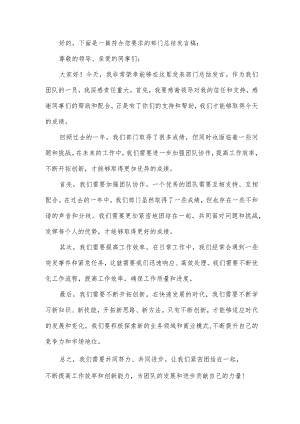 部门总结发言稿.docx