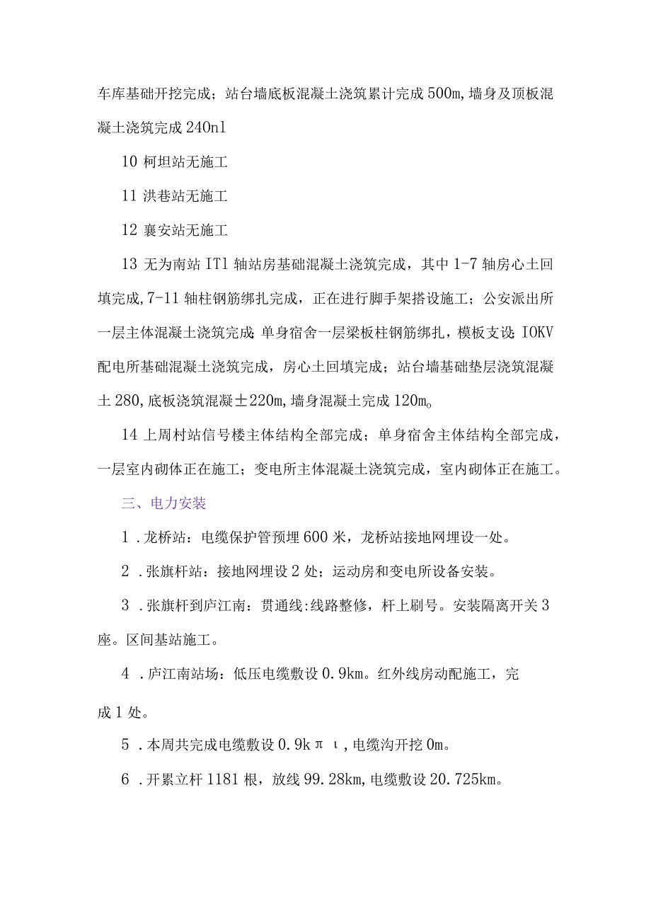 站后标现场进度及施工存在问题和解决办法16.8.22.docx_第2页