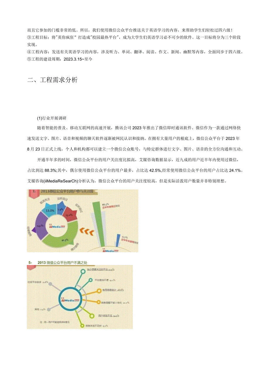 微信电商项目策划书.docx_第3页