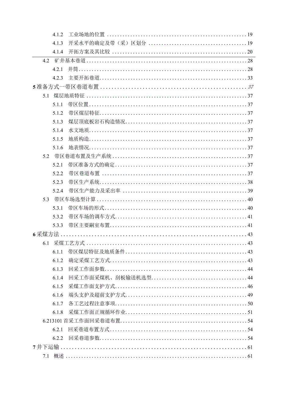 潘三煤矿3.0Mt-a新井设计--底板抽放巷在瓦斯治理中的应用与问题研究.docx_第2页