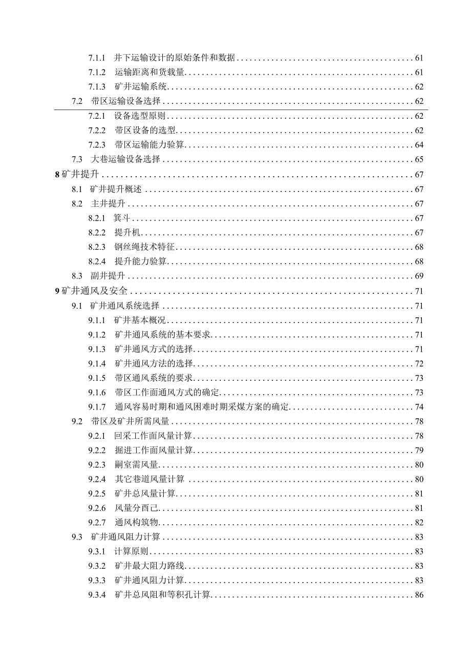 潘三煤矿3.0Mt-a新井设计--底板抽放巷在瓦斯治理中的应用与问题研究.docx_第3页