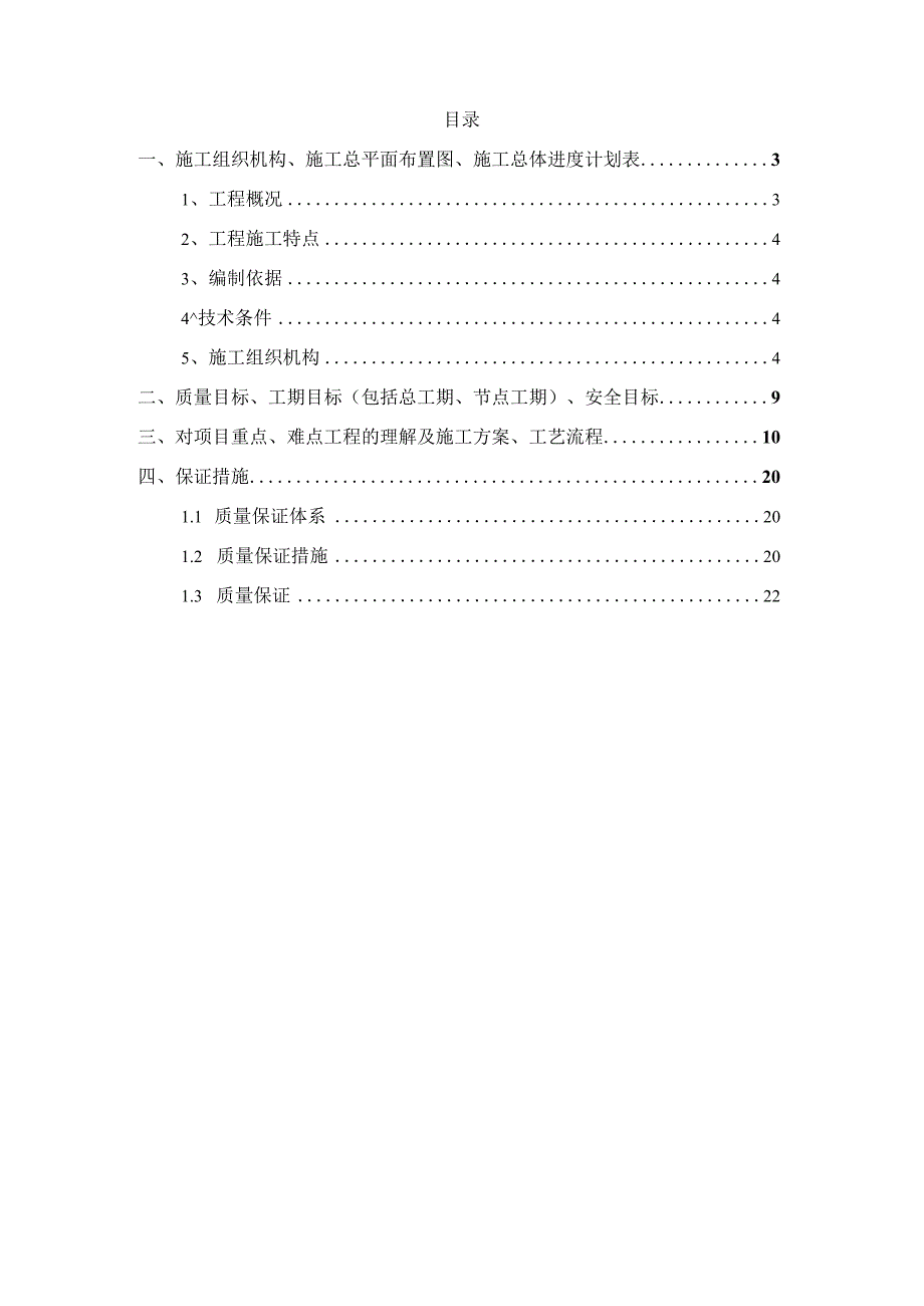 某市政道路智能化照明工程施工组织设计.docx_第2页